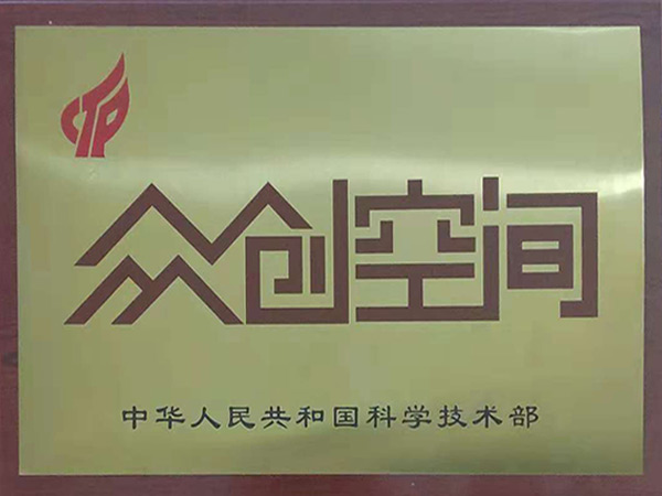 众创空间